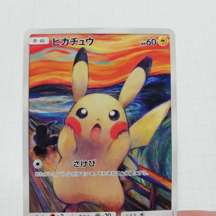 M*R様 ピカチュウ：ムンク展×ポケモンカードゲーム PROMO SM-Pプロモ