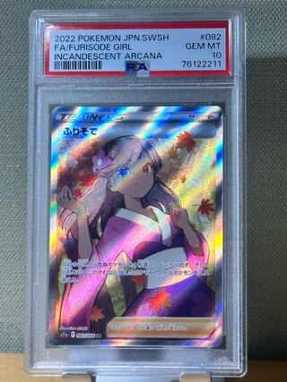 ふりそで sr PSA10」の激安通販 | magi