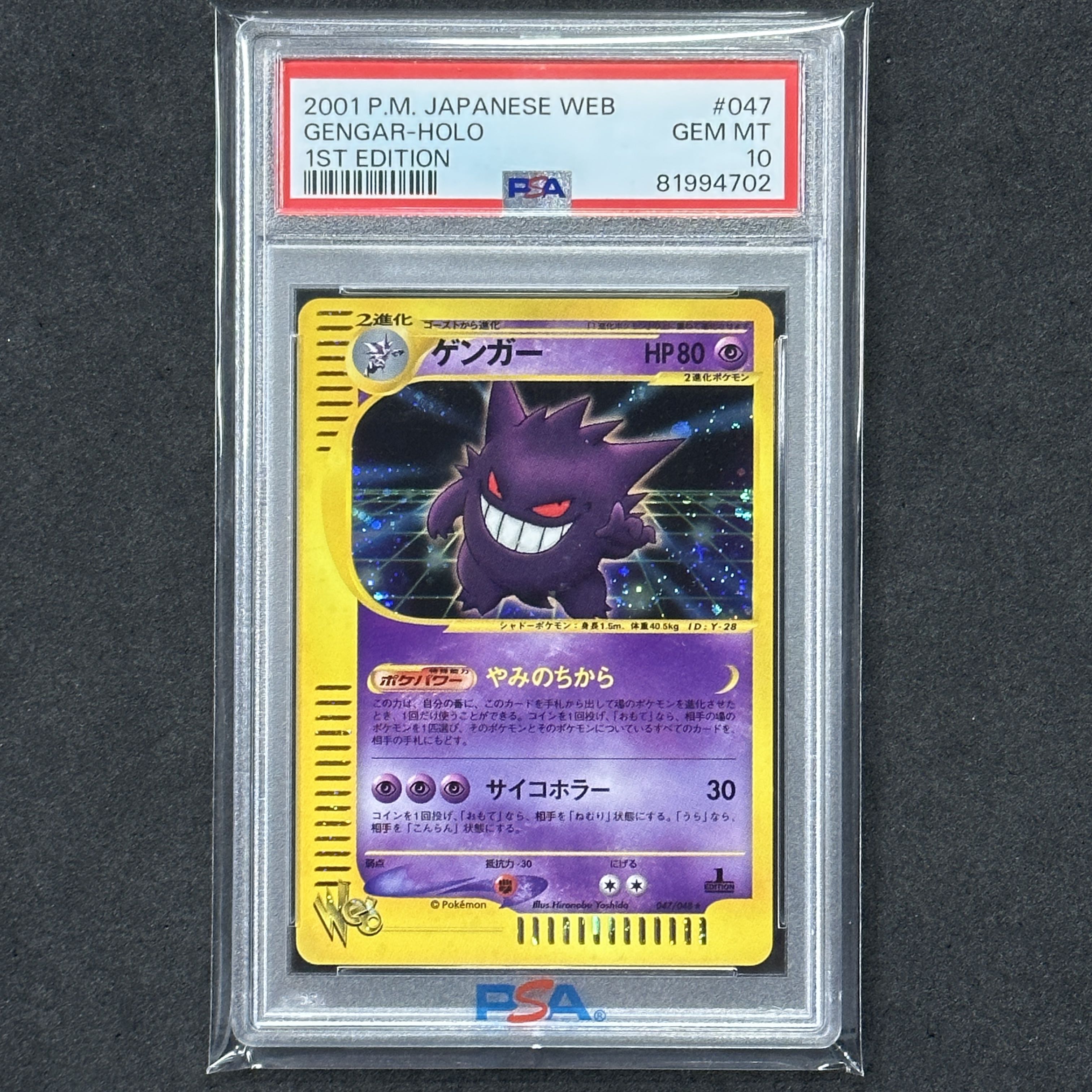 ポケモンカード web ゲンガー 1ED PSA10 通信進化 1枚の通販 FU