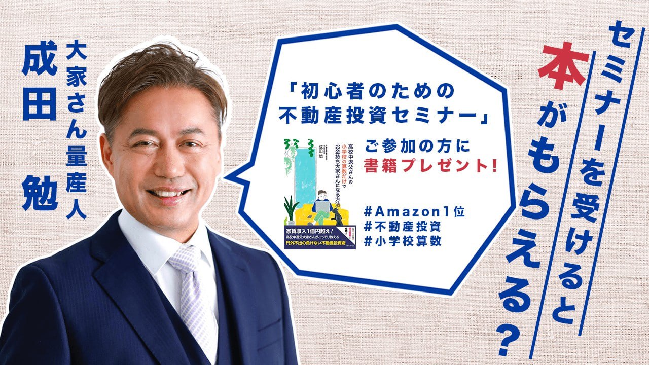 SERVICE | 非営利社団法人 不動産投資家育成協会 大家さん養成スクール
