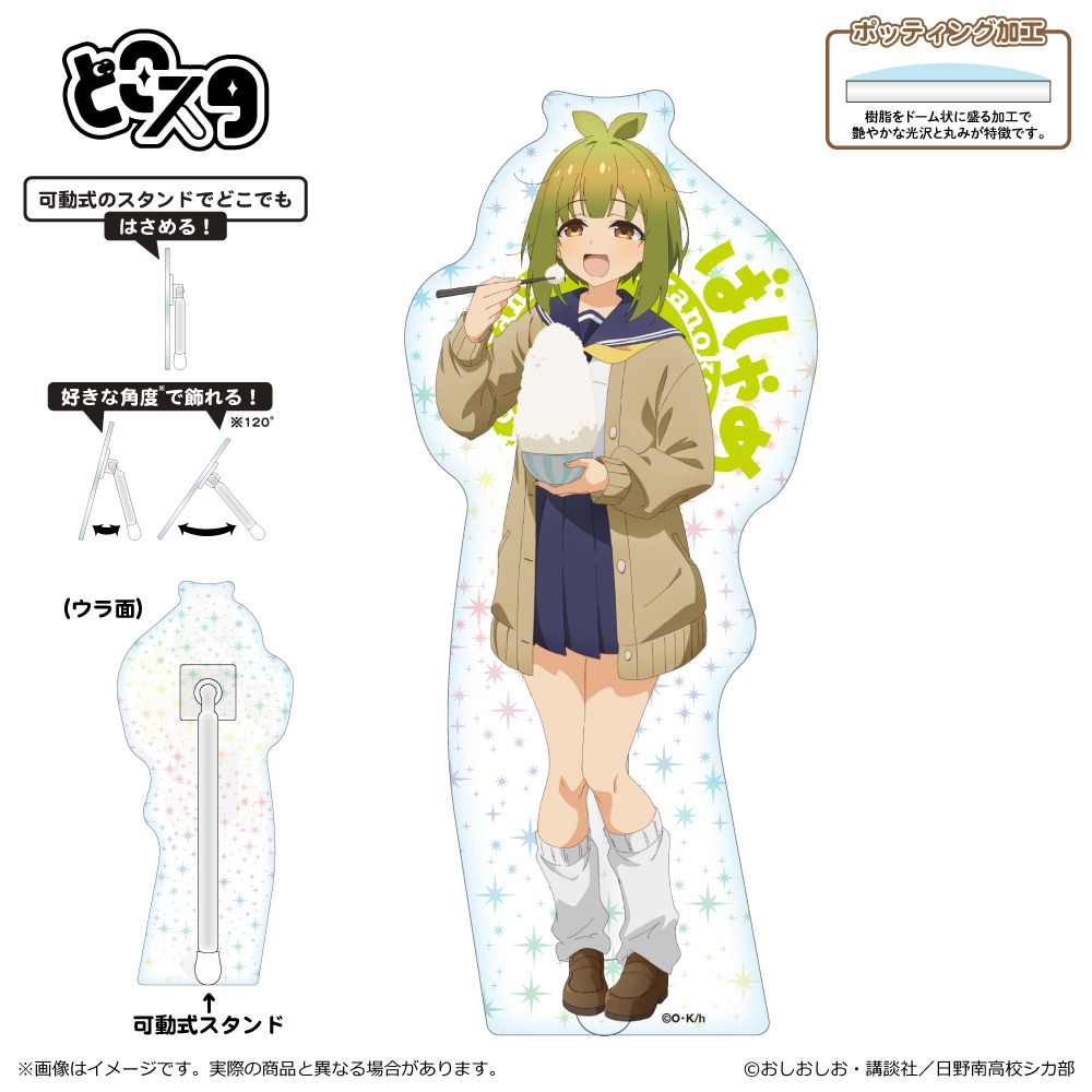 しかのこのこのここしたんたん どこスタ 馬車芽めめ｜ホビーの総合通販