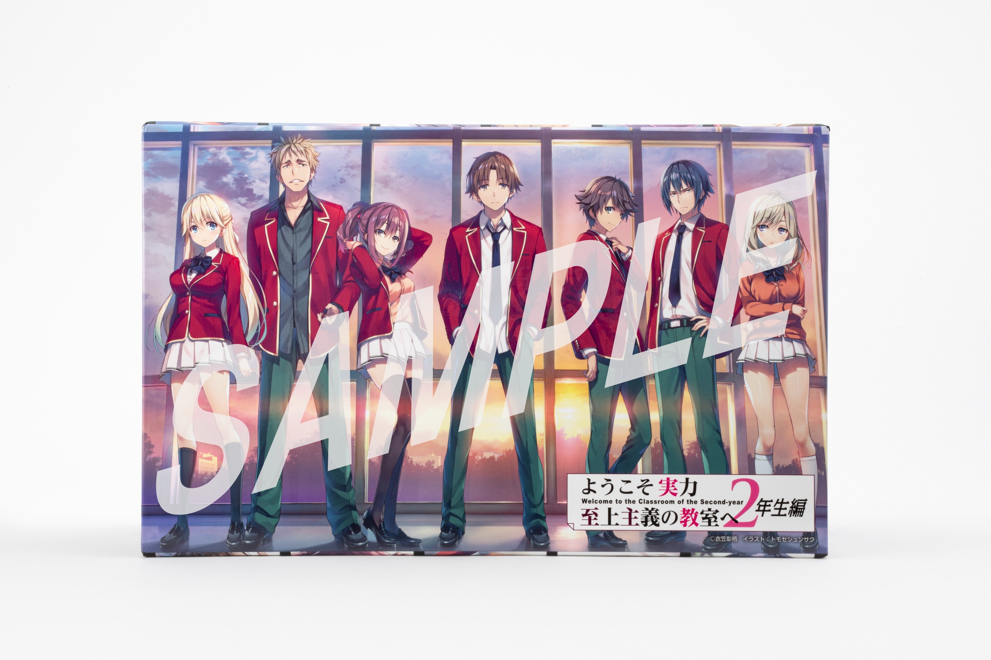 ようこそ実力至上主義の教室へ 2年生編 完結記念収納ボックスセット