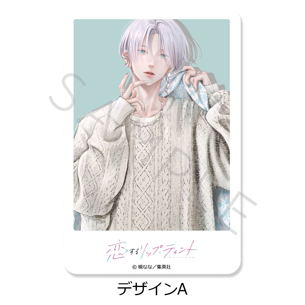 恋するリップ・ティント クリアカード デザインA｜ホビーの総合通販
