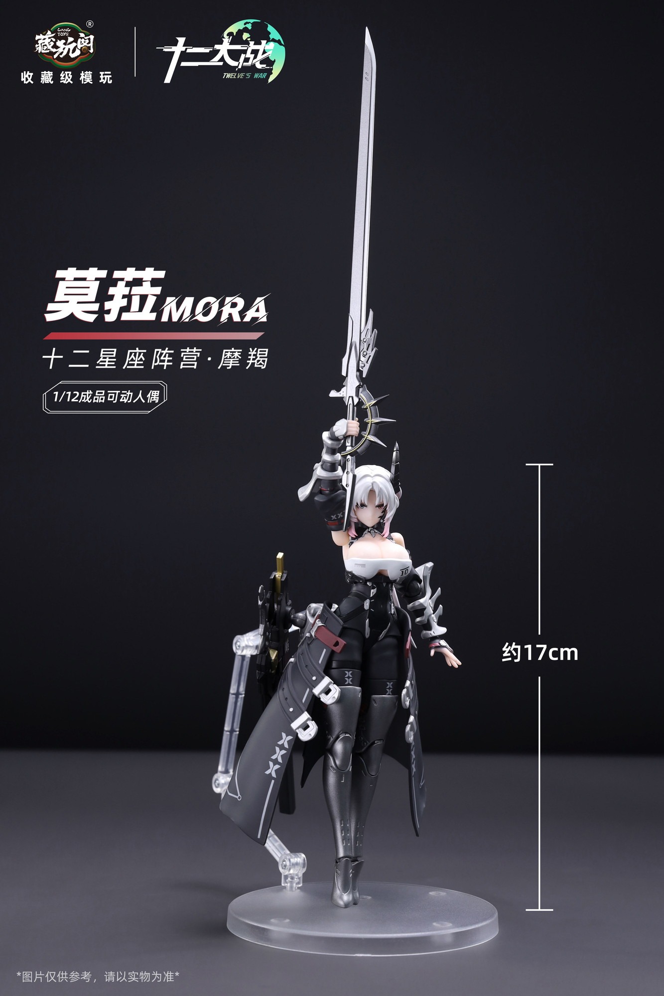 CANG-TOYS 十二大戦シリーズ やぎ座 MORA（モラ） 1/12スケール 可動