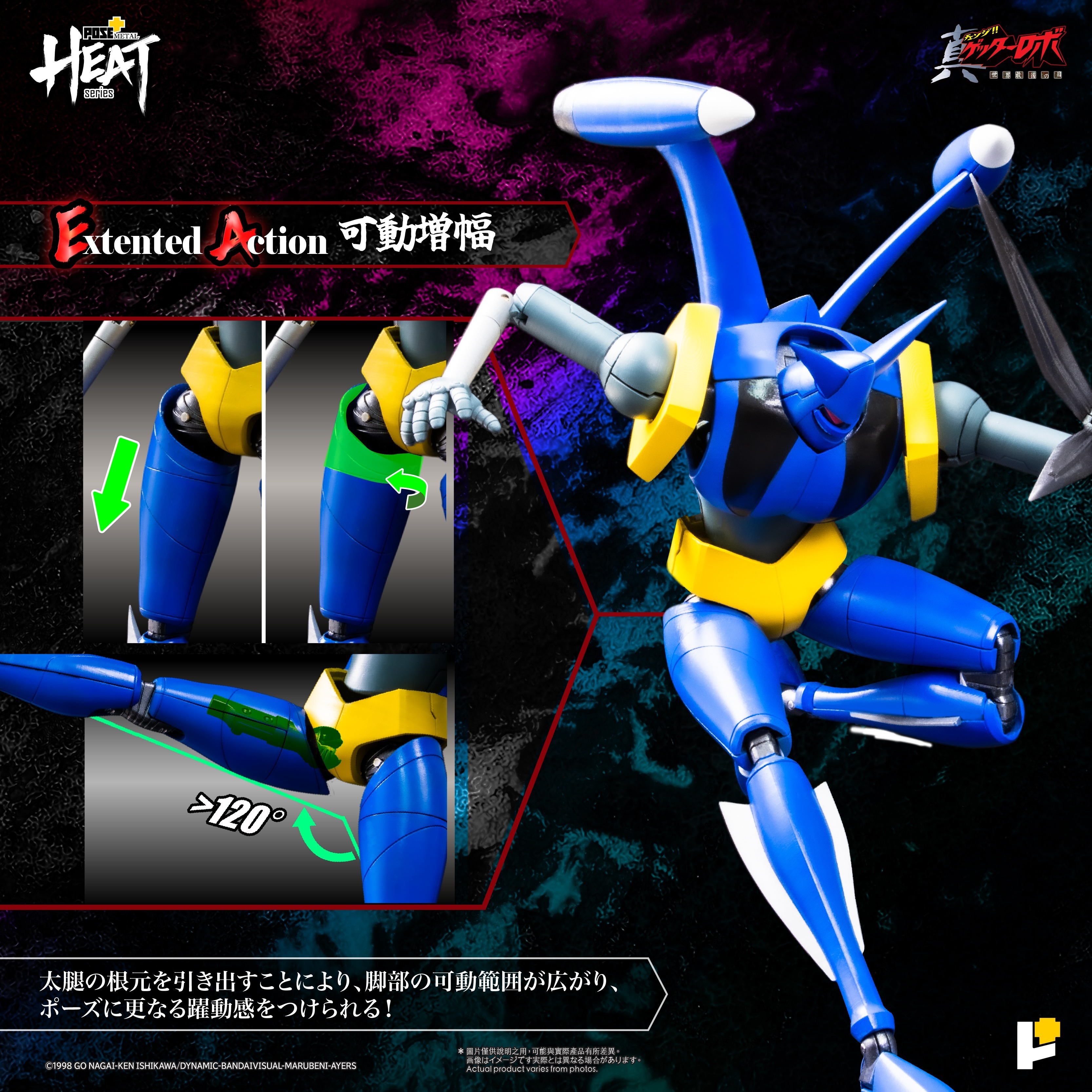 Awaken Studio POSE＋METAL HEATゲッターライガー 真ゲッターロボ 世界