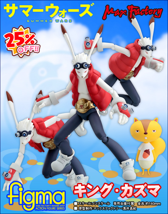 figma キング・カズマ｜ホビーの総合通販サイト ホビーストック