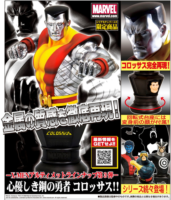 X-MEN CLASSIC ファインアートバスト コロッサス｜ホビーの総合通販