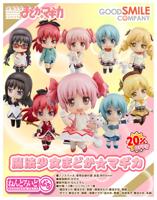 ねんどろいどぷち 魔法少女まどか☆マギカ 12個入り1BOX｜ホビーの総合