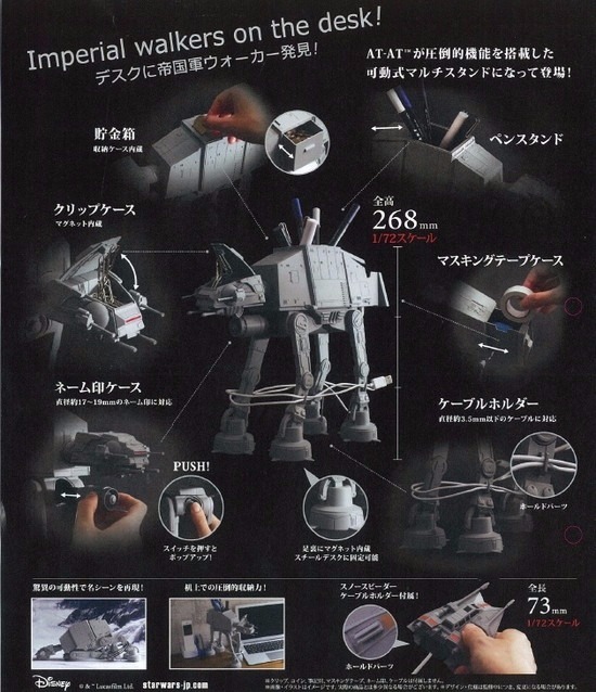 サンスター文具 スター・ウォーズ AT-AT マルチスタンド｜ホビーの総合