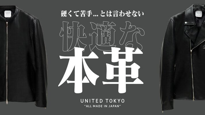 UNITED TOKYO の名作、レザージャケット - UNITED TOKYO