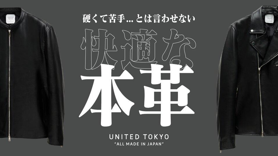 UNITED TOKYO の名作、レザージャケット - UNITED TOKYO