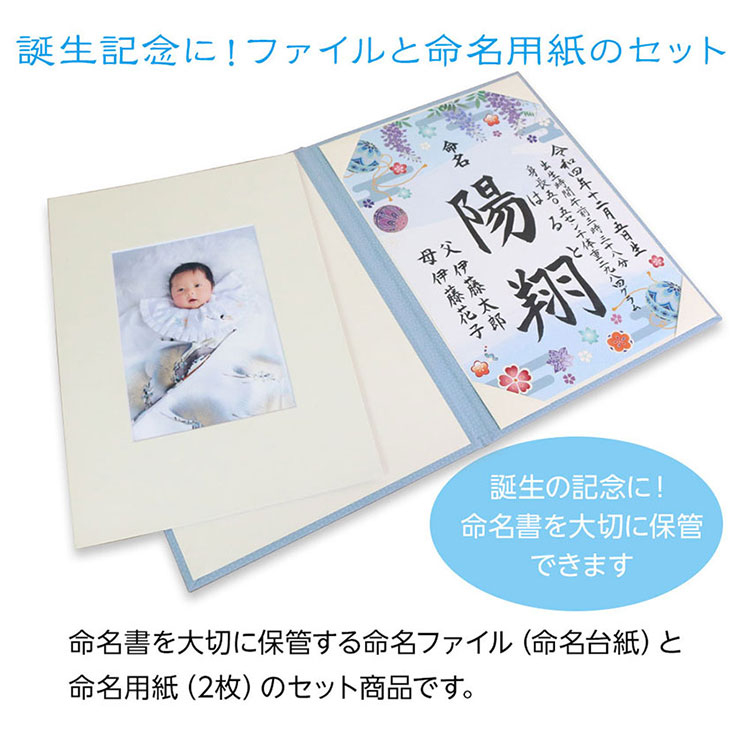 WEB限定】命名書ファイル/命名書台紙（命名用紙2枚付き）IT-KM-ME-02
