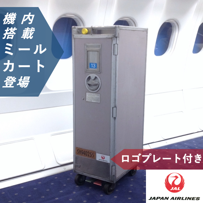 Sold Out | JAL 日本航空ミールカート ハーフサイズ JAPAN AIRLINES