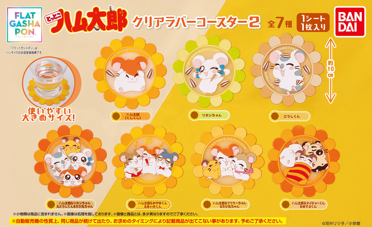 ハム太郎（とっとこハム太郎） 公式サイト