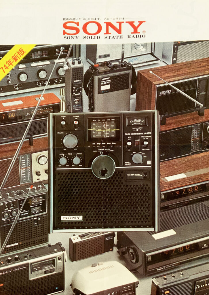 ソニー ICF-5800 – BCLブームの火付け役 | 【昭和レトロ】ゴールデン
