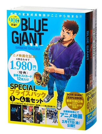 豪華特典付き!!『BLUE GIANT』1〜4集SPECIALプライスパック – 小学館