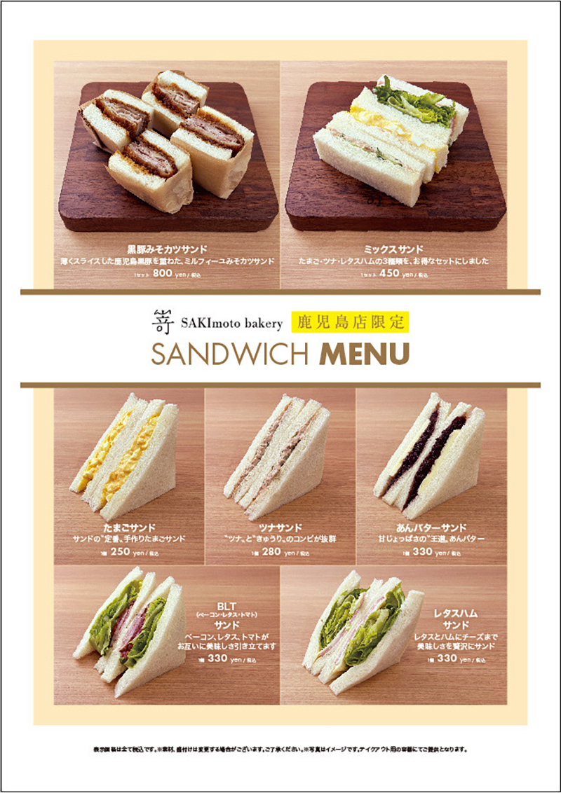 鹿児島2店舗限定】4月21日(月)より、人気のサンドウィッチが