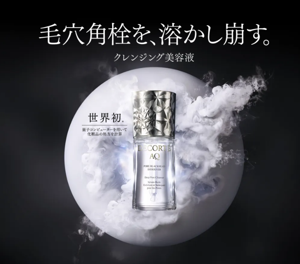 AQ 毛穴美容液オイル | コスメデコルテ | 大丸京都店公式 SHOP BLOG