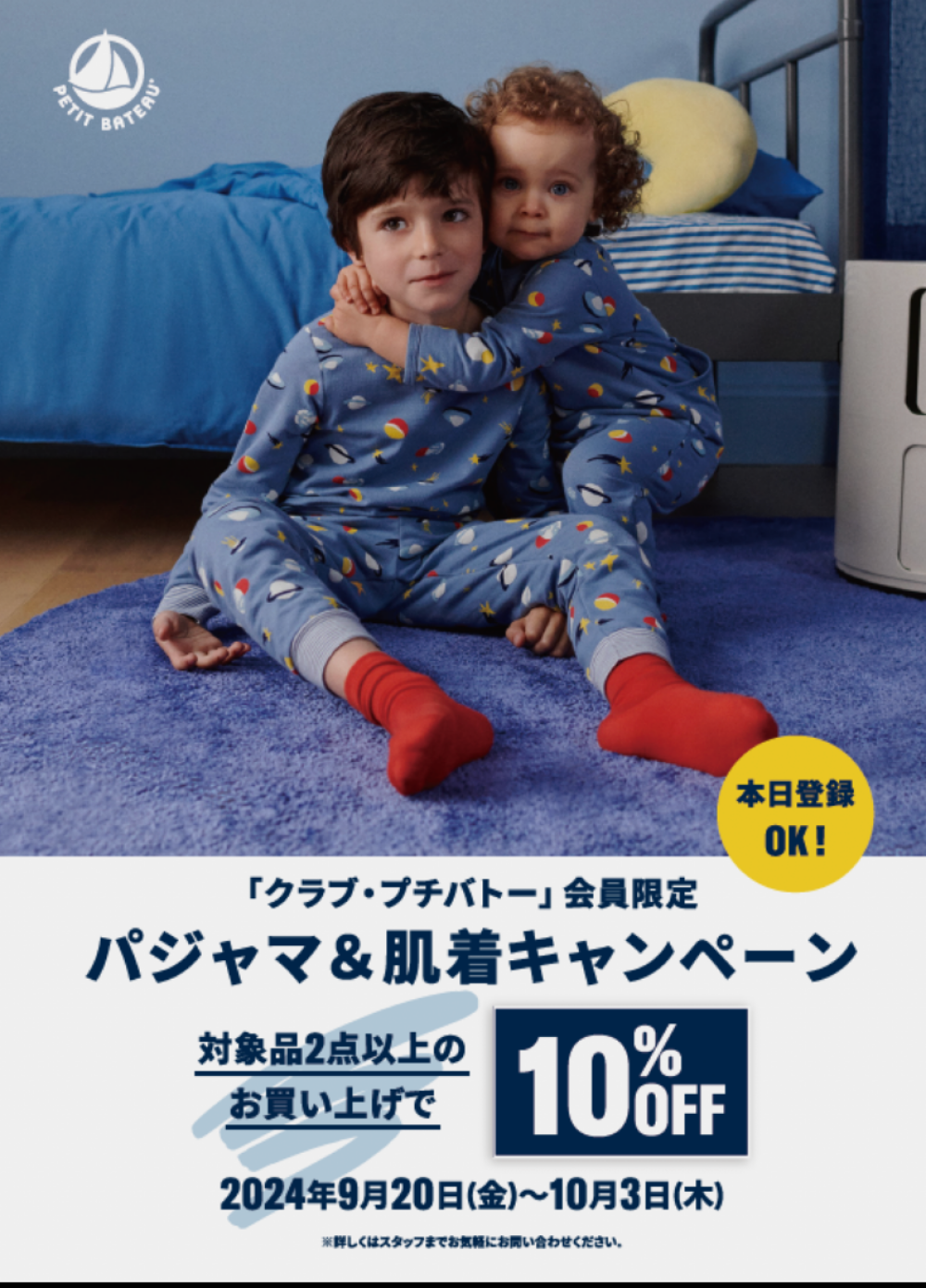 プチバトー〗パジャマ&肌着⛵対象品2点以上で10%オフ！人気のハート