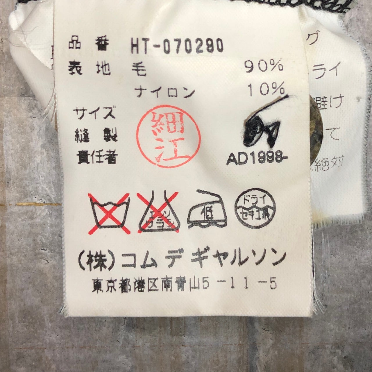 COMME des GARCONS HOMME(コムデギャルソンオム) 90's Vertical rib