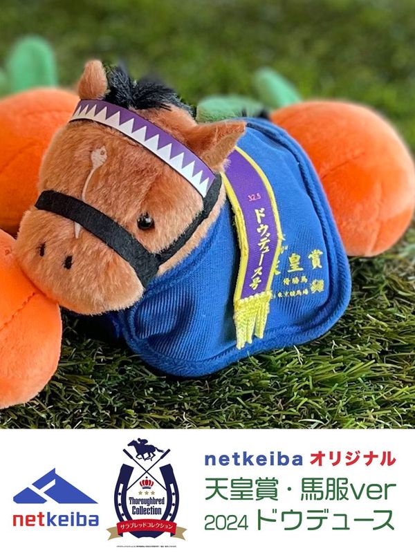 サラブレッドコレクション｜netkeiba