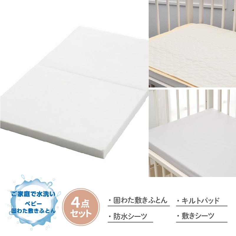 ベビー敷き布団｜ベビー寝具│nishikawa（西川）公式オンライン