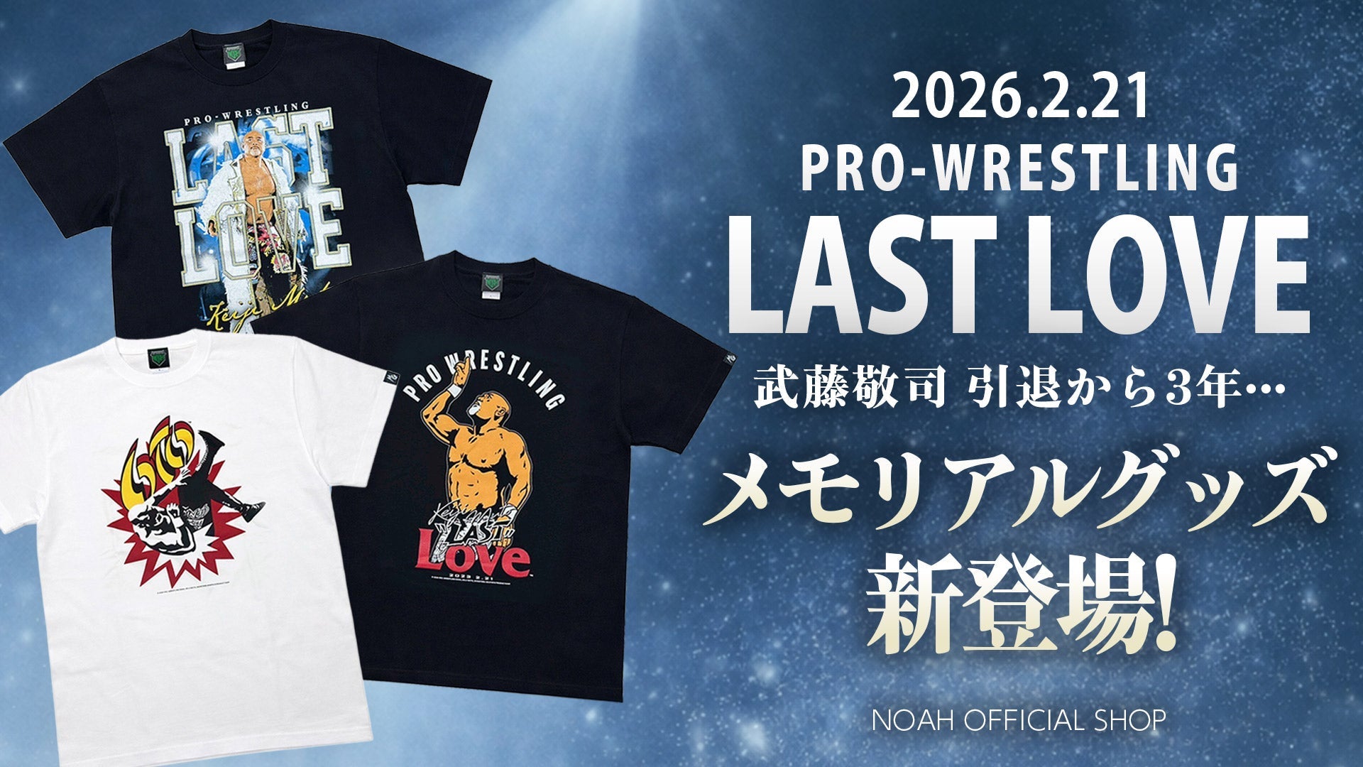 プロレスリング・ノア公式通販サイト｜NOAH THE SHOP