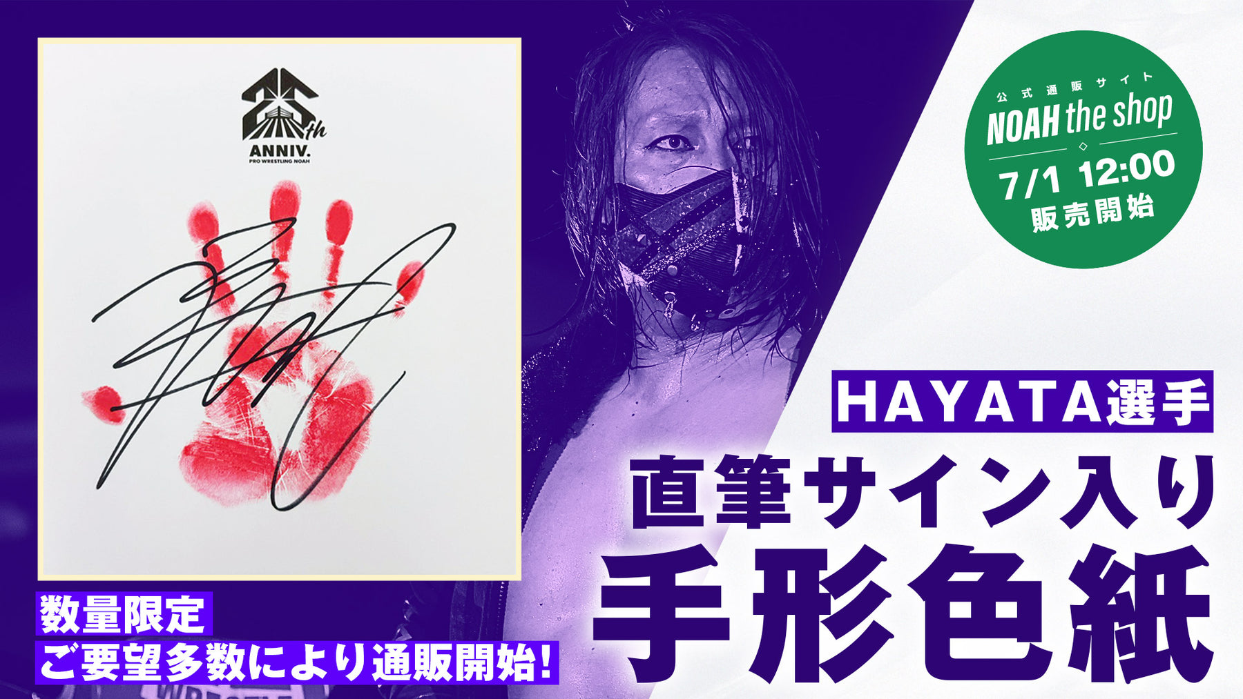 数量限定】選手直筆サイン入り手形色紙