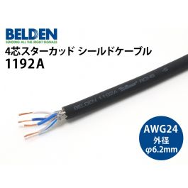 1192A 4芯シールドケーブル