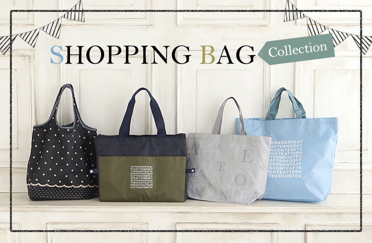 ショッピングバッグ特集 | アフタヌーンティー公式通販サイト