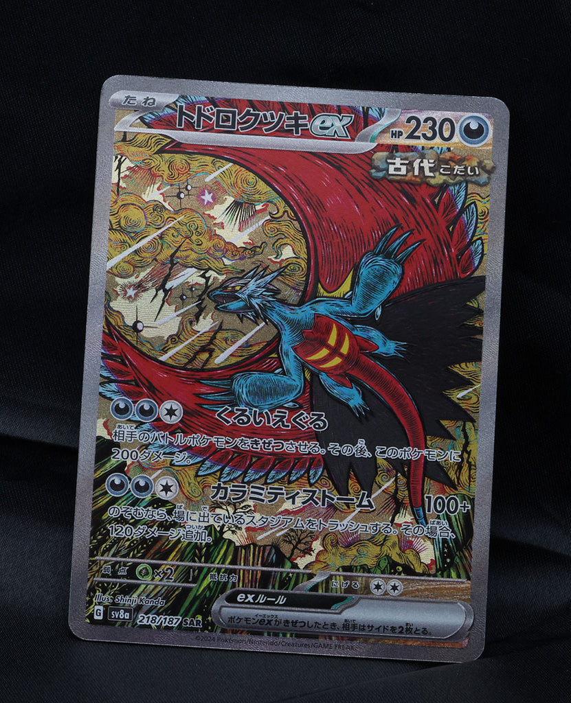 トドロクツキex 【SAR】（218/187） [sv8a] – アニメノマツリ（株式