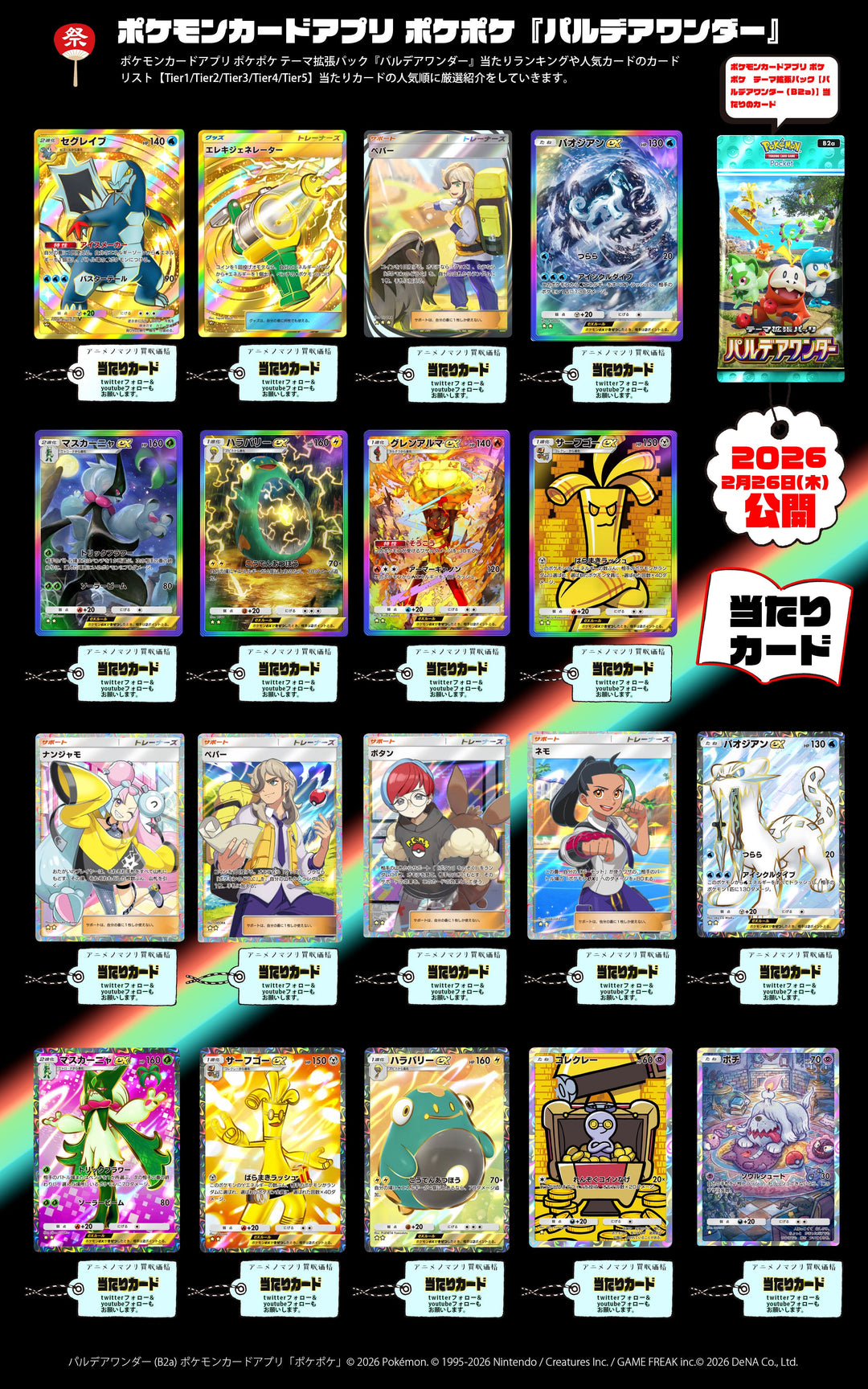 メガメガニウムex SAR（761/742）[MC] スタートデッキ100 バトル