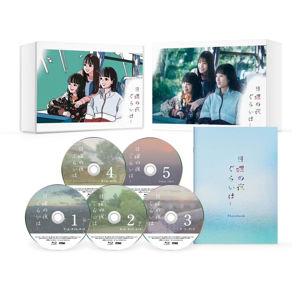 日曜の夜ぐらいは」Blu-ray Box | ABCミッケ｜【公式】ABC通販サイト