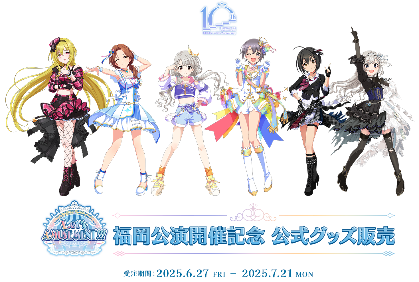 Let's AMUSEMENT!!! 福岡公演 沖縄公演 開催記念グッズ販売 | ASOBI STORE