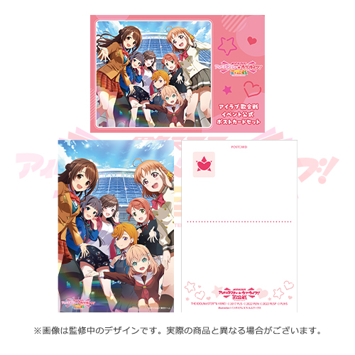 アイラブ歌合戦 イベント公式ポストカードセット