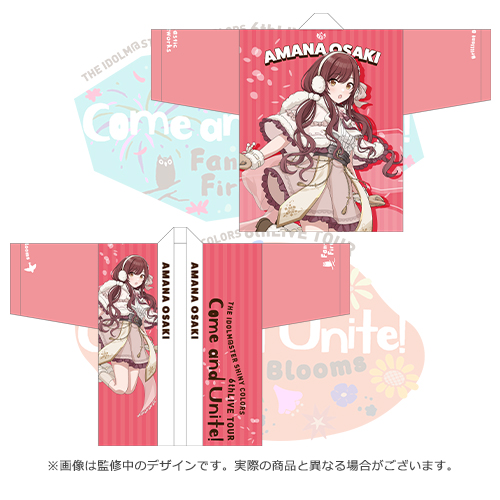 アイドルマスター シャイニーカラーズ 公式法被【大崎甘奈】(6thLIVE