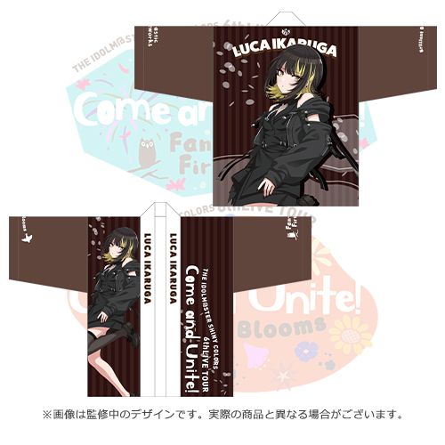 アイドルマスター シャイニーカラーズ 公式法被【斑鳩ルカ】(6thLIVE