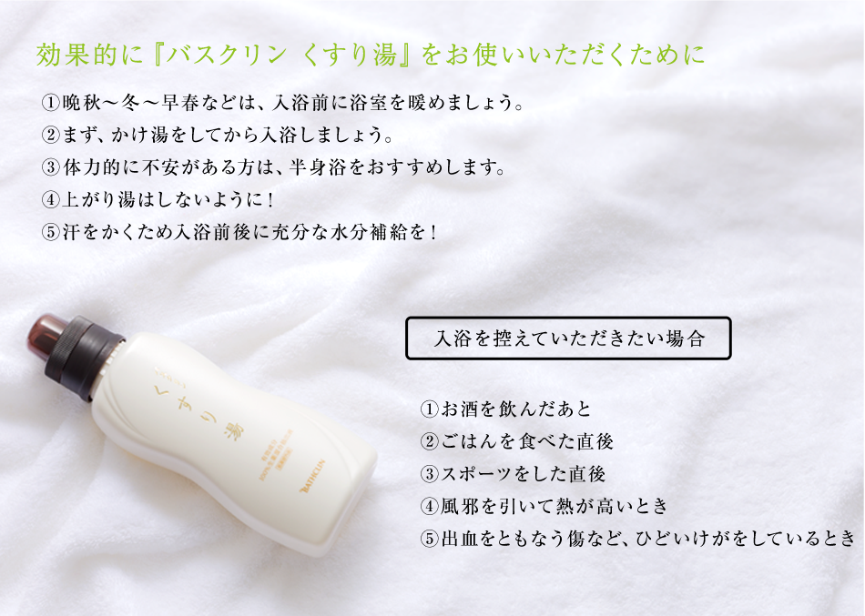 新品届きたて】入浴剤 バスクリン くすり湯 450mL×3本 Amazon