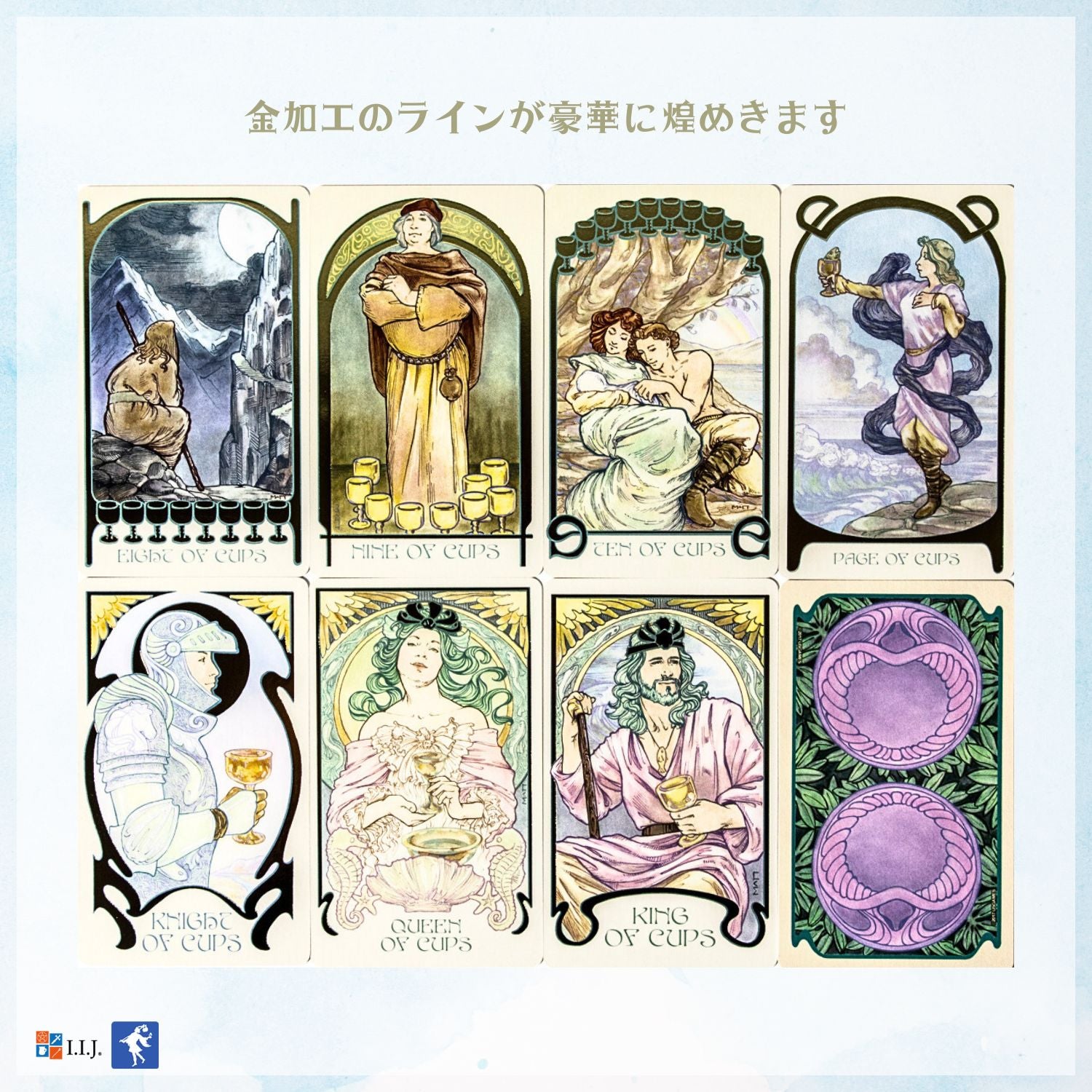 エーテル ビジョン・ イルミネーテッド ・タロット Ethereal Visions