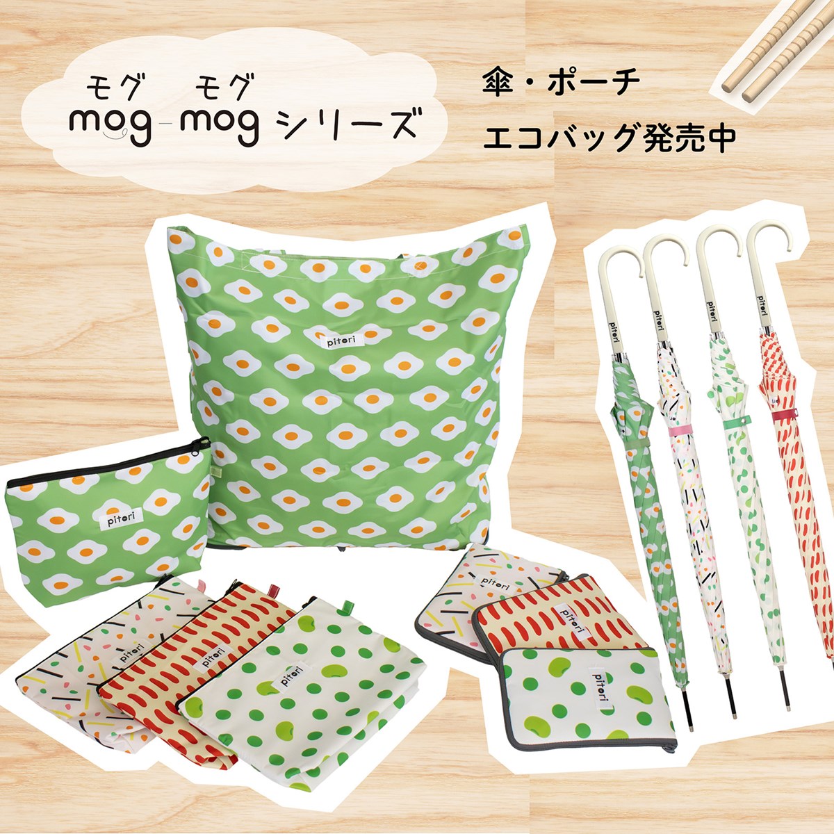 pitori「もぐもぐシリーズ」/ レディース傘 雨傘 長傘 グラス