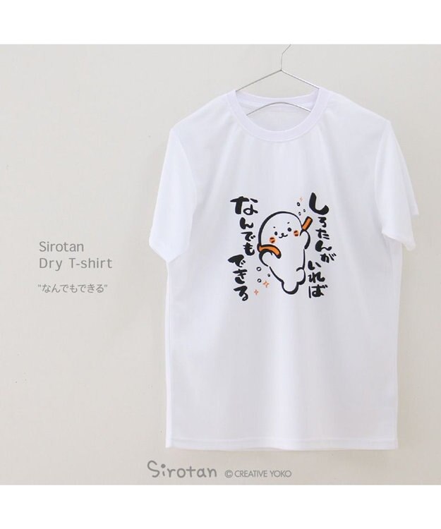 しろたん ドライTシャツ 半袖 《なんでもできる》 ユニセックス