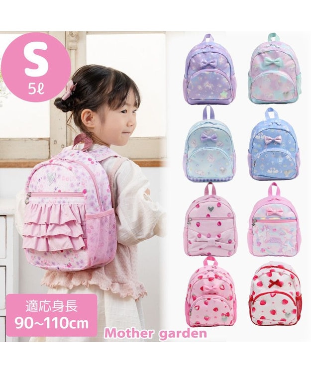 マザーガーデン 野いちご 子供用 リュック 【Sサイズ】《レトロ