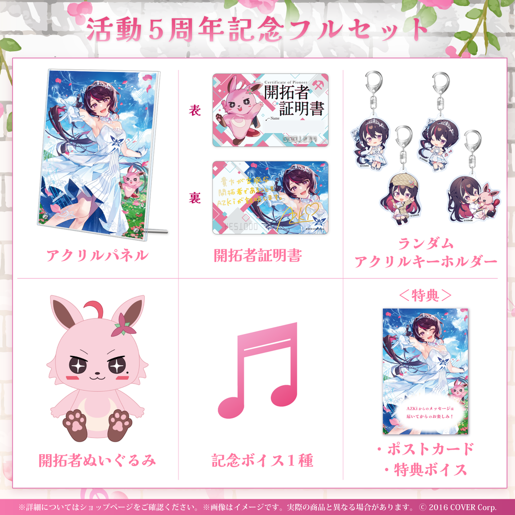 AZKi 活動5周年記念 – hololive production official shop