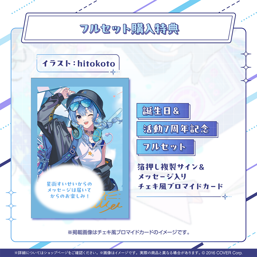 holo_HoshimachiSuisei_BCbanner