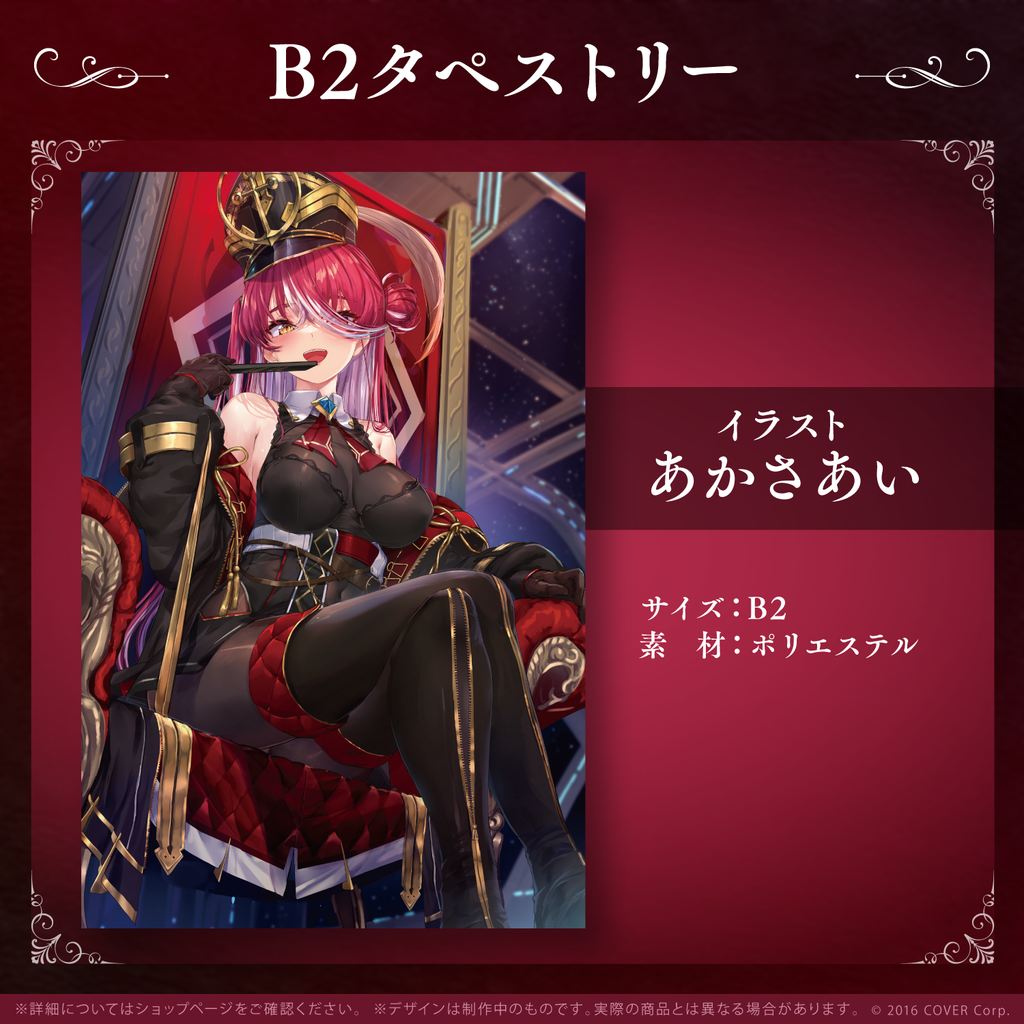 宝鐘マリン 誕生日記念2022 – hololive production official shop