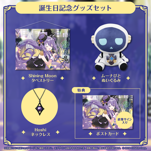 ムーナ・ホシノヴァ 誕生日記念2023 – hololive production official shop