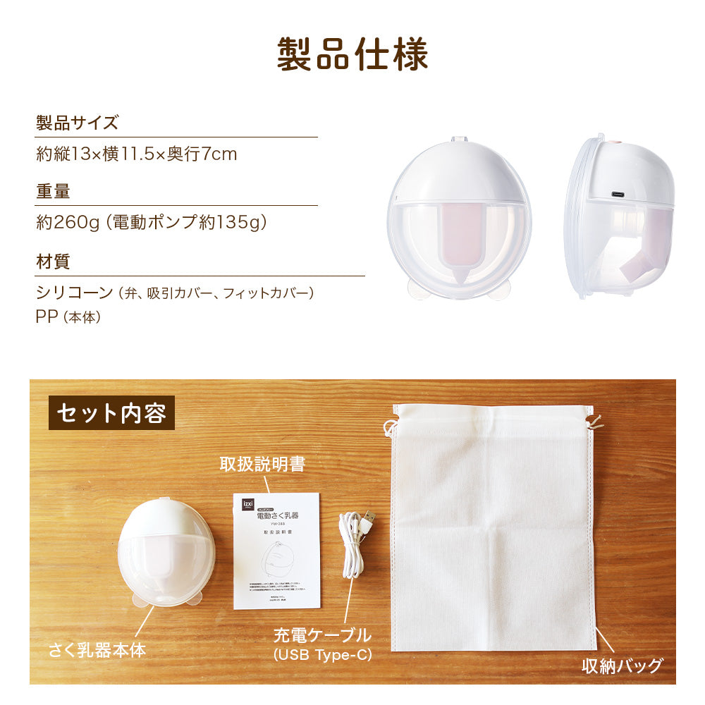 ハンズフリー 電動さく乳器 YW-388 – いつくし公式オンラインストア
