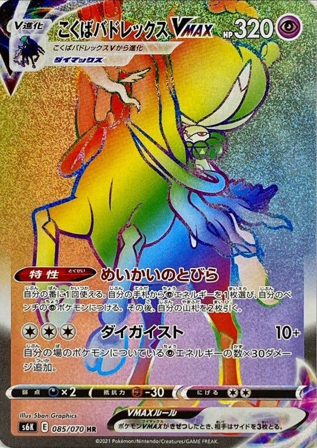 こくばバドレックス vmax商品一覧（ポケモンカード） – トレカ（TCG
