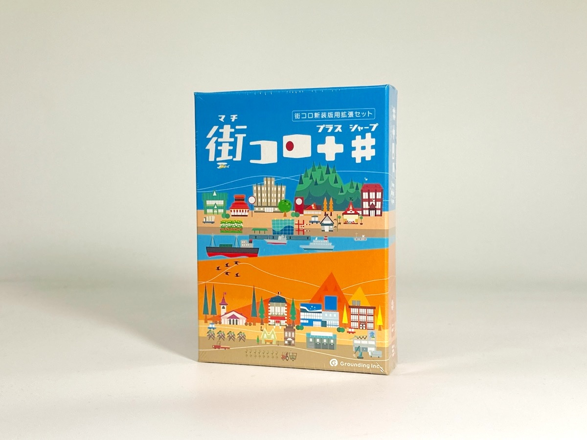 街コロ（新装版）–ボードゲーム通販 JELLY JELLY STORE