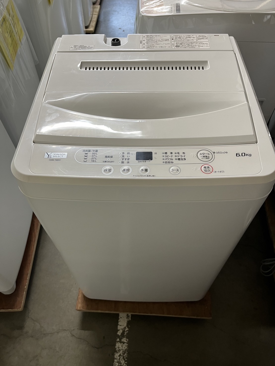 札幌市東区のリサイクルショップ快適生活館 / ヤマダ電機 6.0㎏ 洗濯機